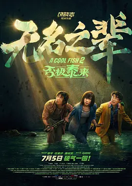 探险女人的故事