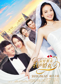 后宅情事