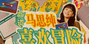 少将的相亲大会